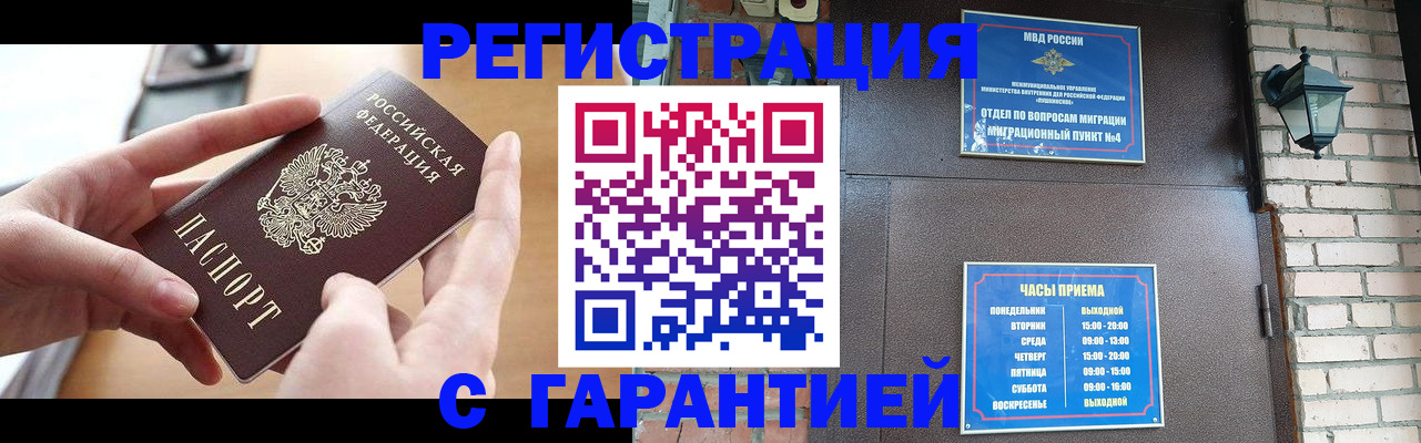 прописка в Подольске