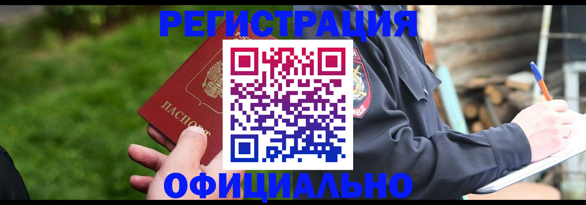 временная регистрация надежно в Подольске