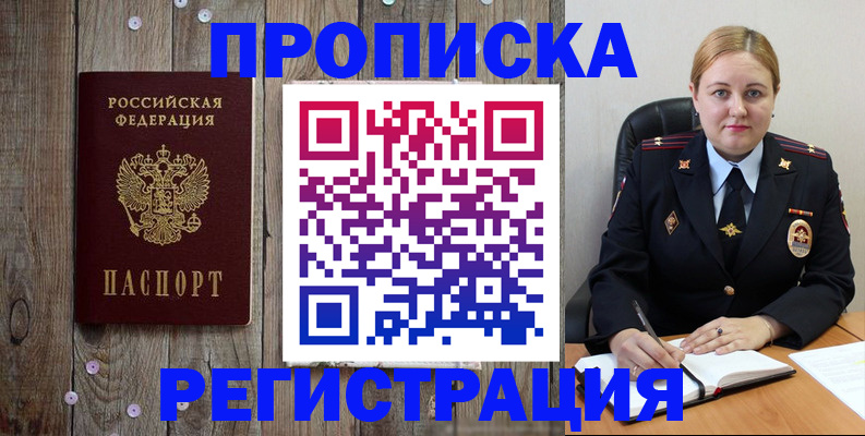 временная регистрация купить в Подольске